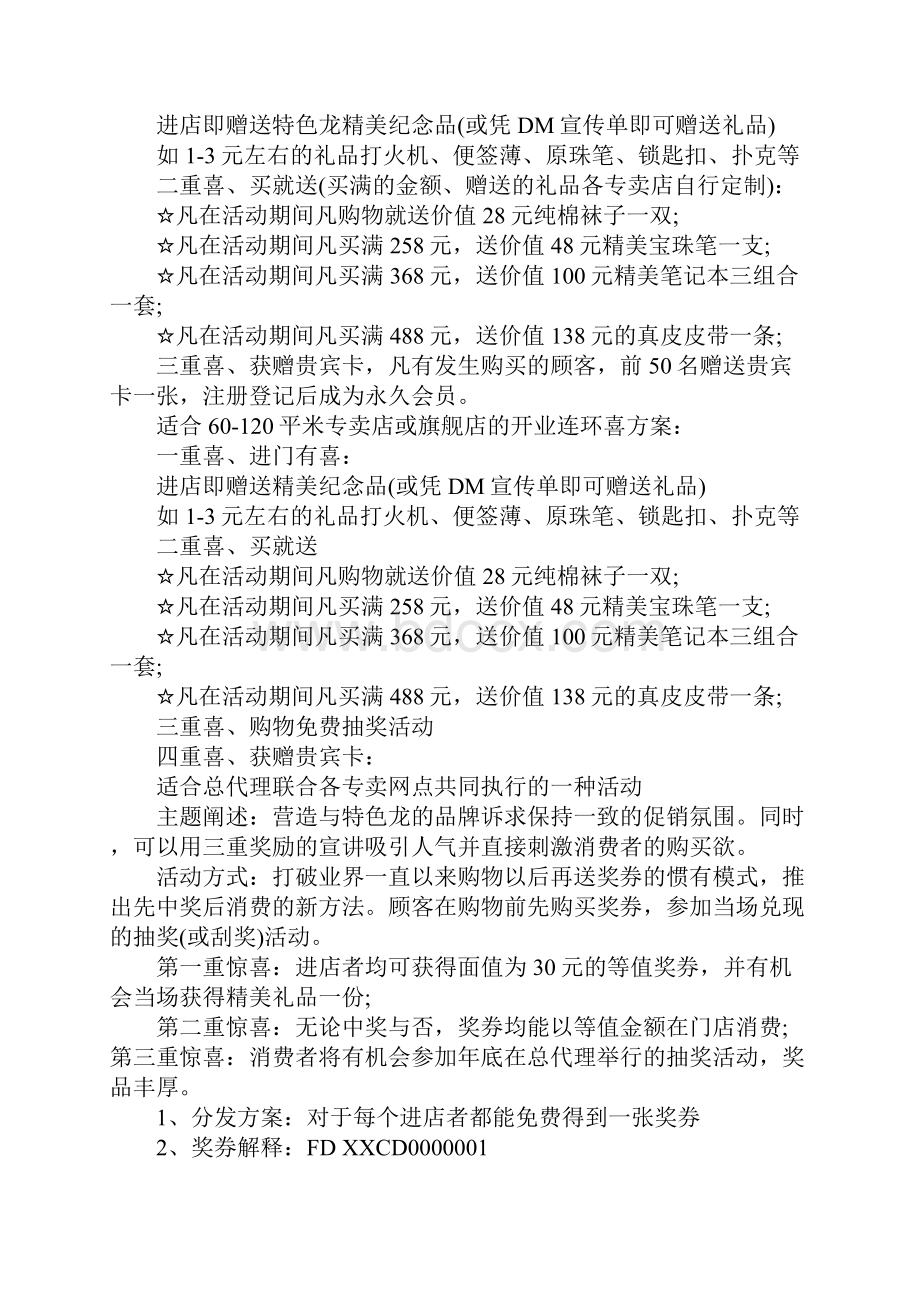 服装店开业宣传活动策划方案.docx_第3页