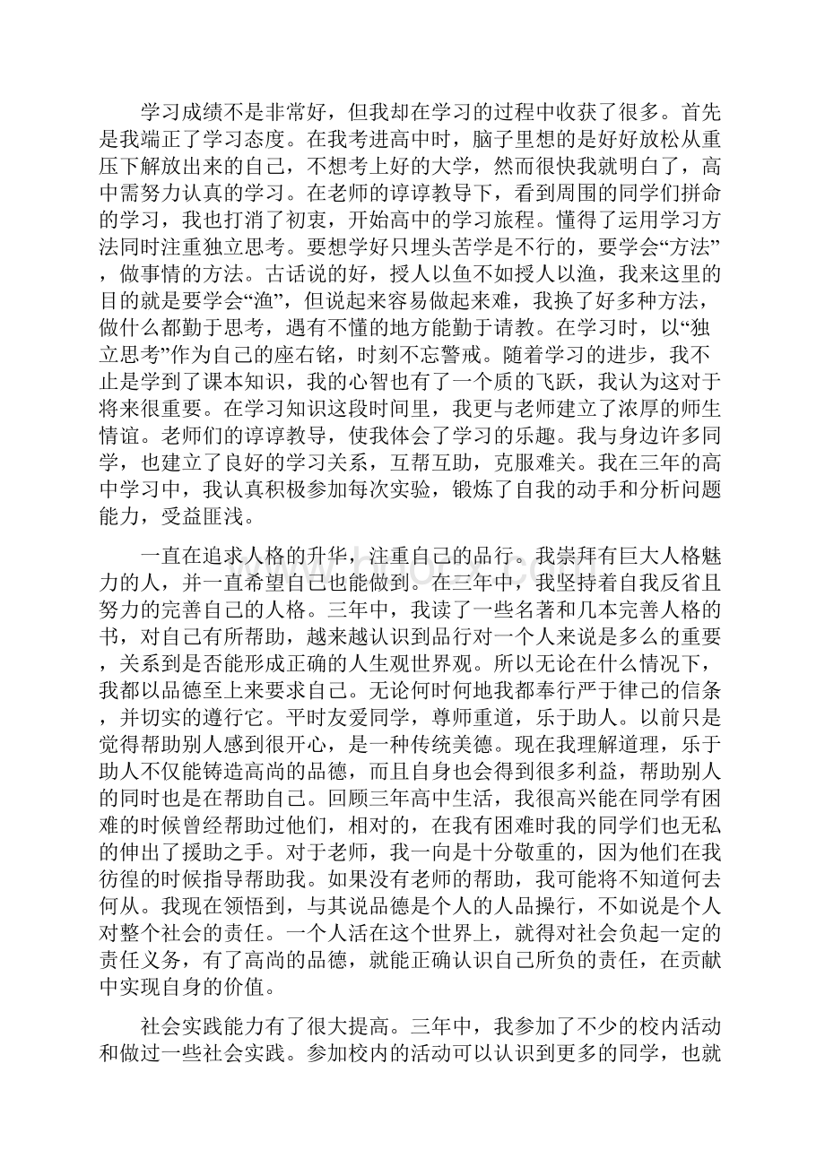 高中毕业自我鉴定范文二十三篇18874.docx_第2页