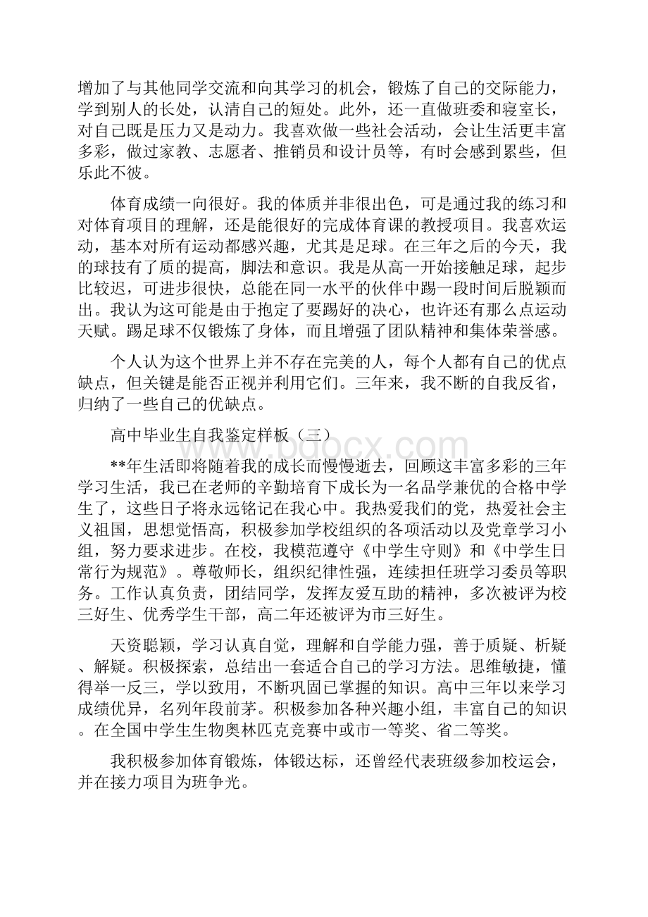 高中毕业自我鉴定范文二十三篇18874.docx_第3页