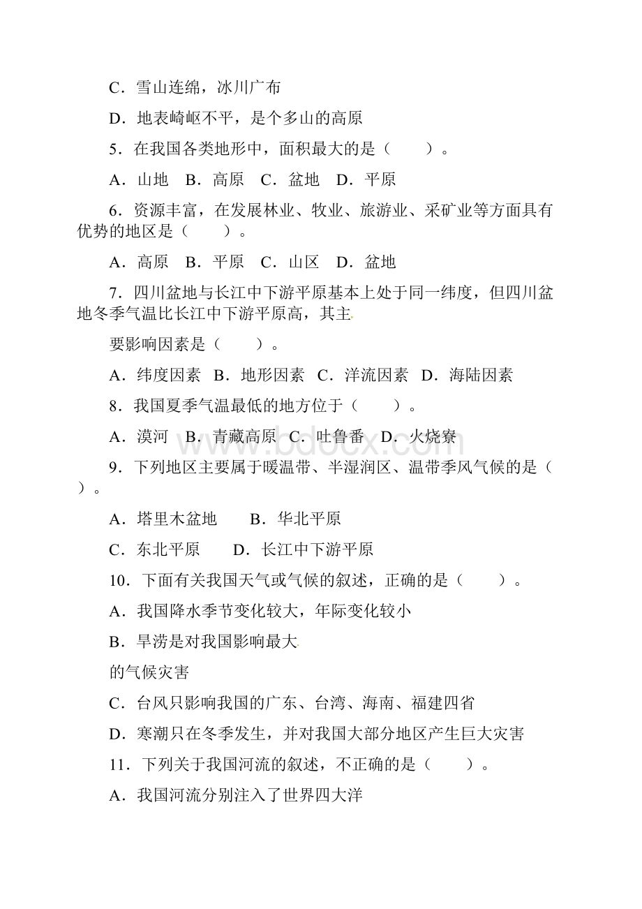 人教版八年级地理上册单元测试题第2章中国的自然灾害含答案详解.docx_第2页