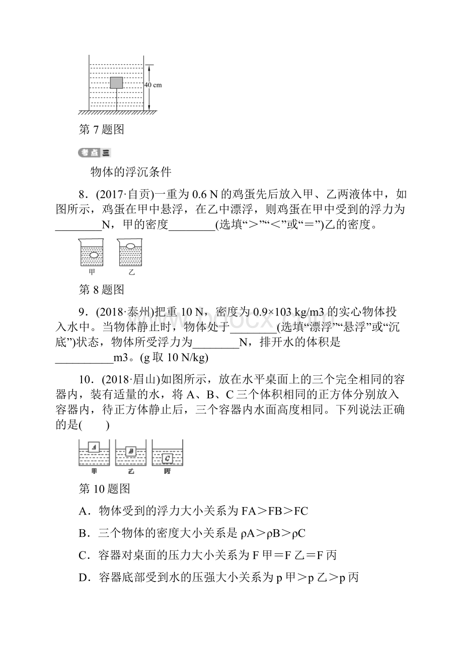 届中考物理第九讲浮力专项复习测试无答案新人教版.docx_第3页