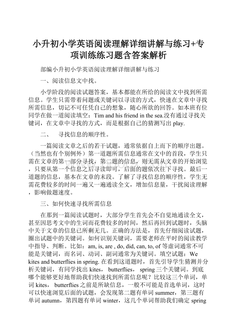 小升初小学英语阅读理解详细讲解与练习+专项训练练习题含答案解析.docx