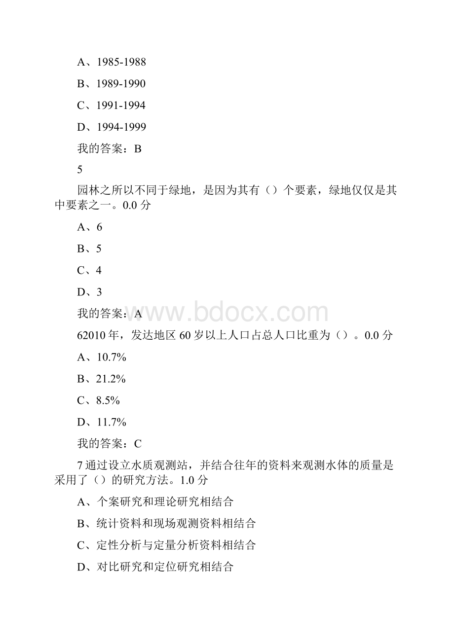 最新尔雅考试现代城市生态与环境学李建龙95分.docx_第2页