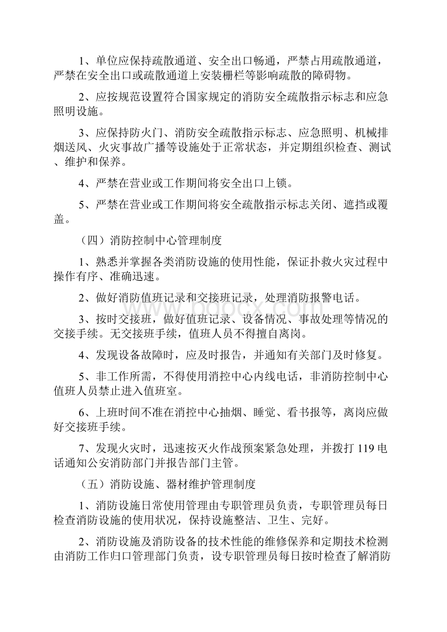 消防防火安全管理制度.docx_第2页