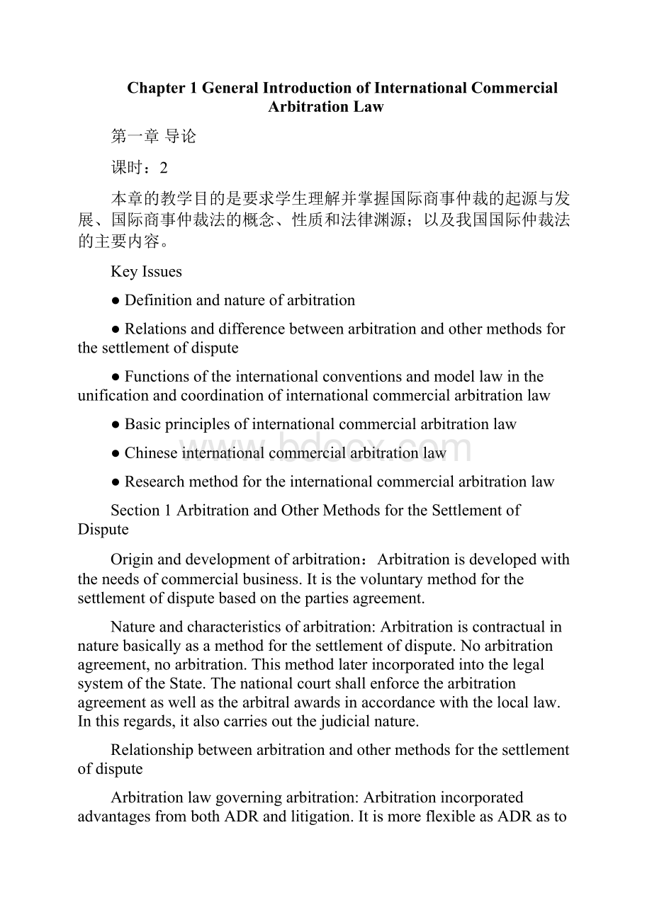 国际商事仲裁法双语教学内容.docx_第2页