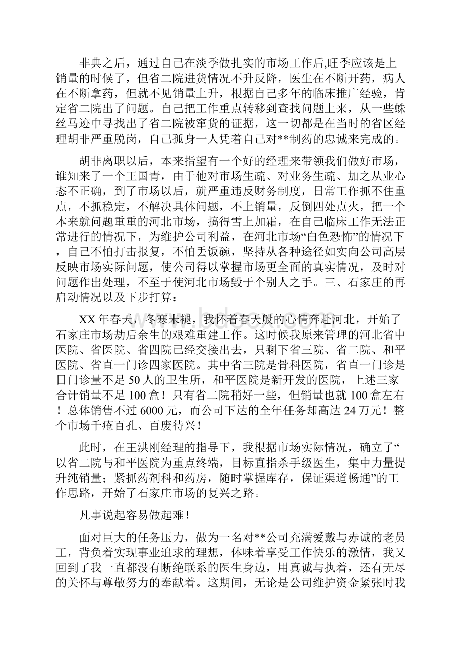 医药述职报告多篇范文.docx_第2页