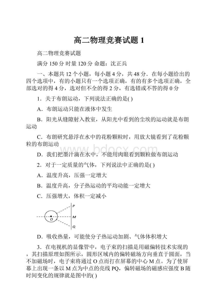 高二物理竞赛试题1.docx_第1页