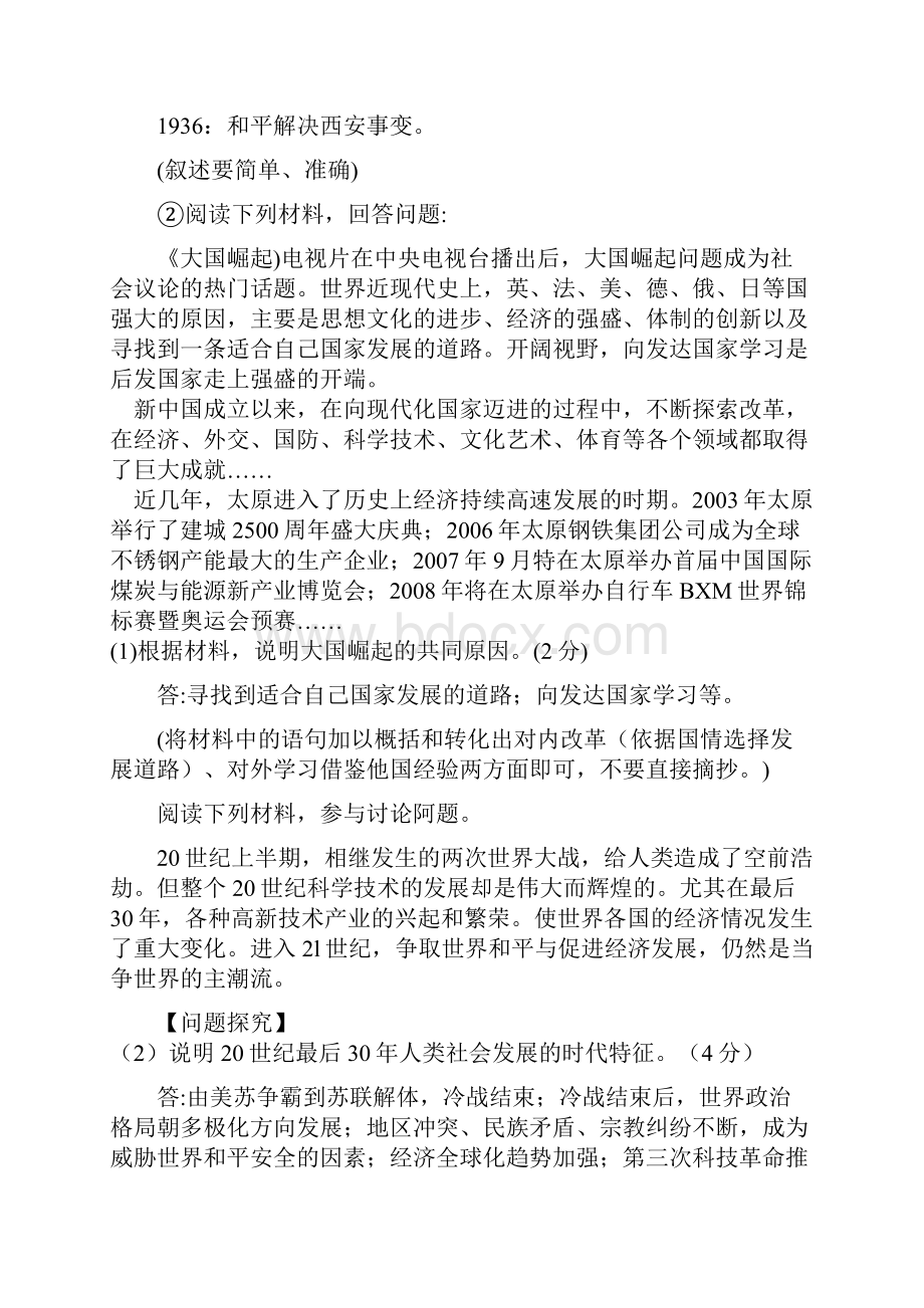 初中历史学习方法与解题技巧.docx_第2页