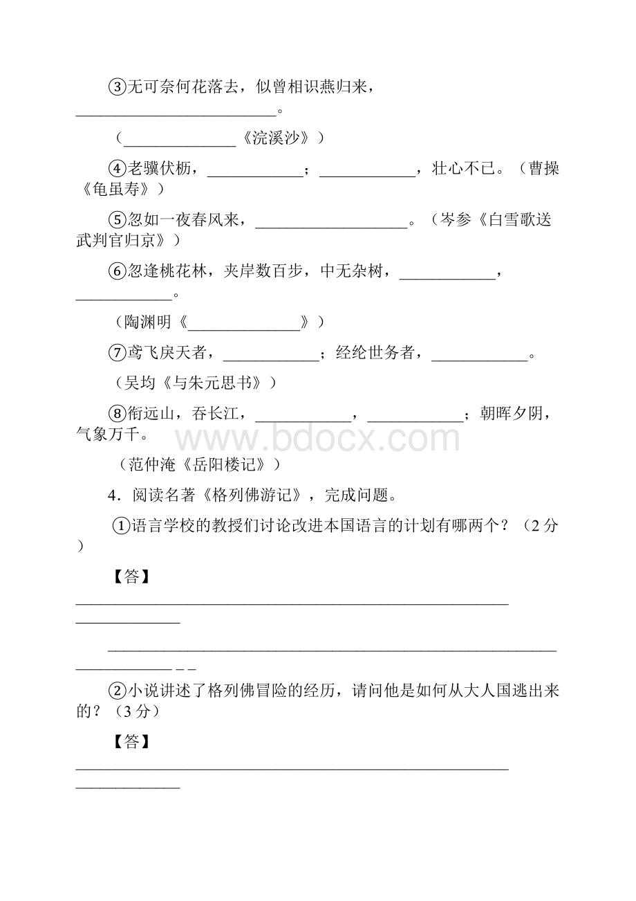 初三语文寒假作业一.docx_第2页