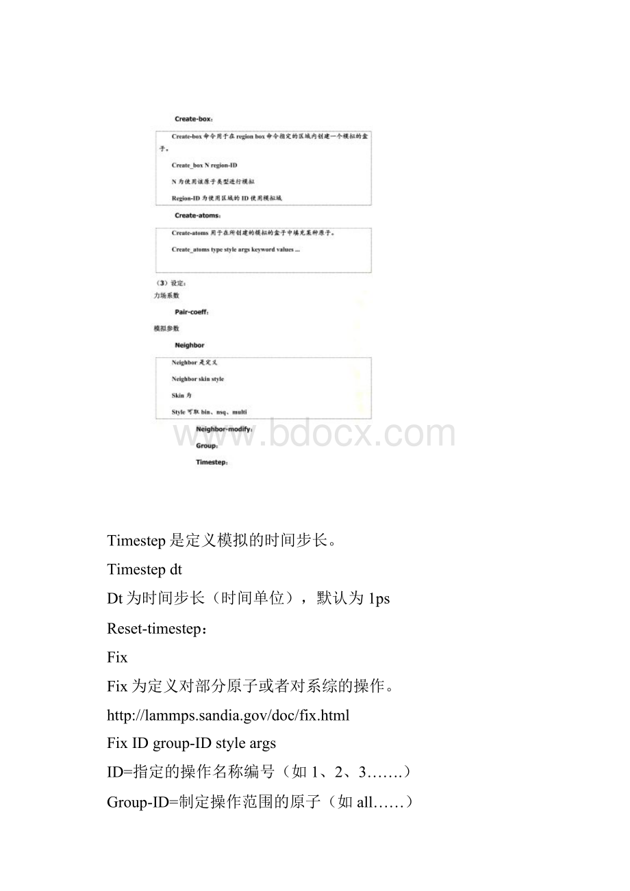 lammps初学者in文件中文解析.docx_第3页