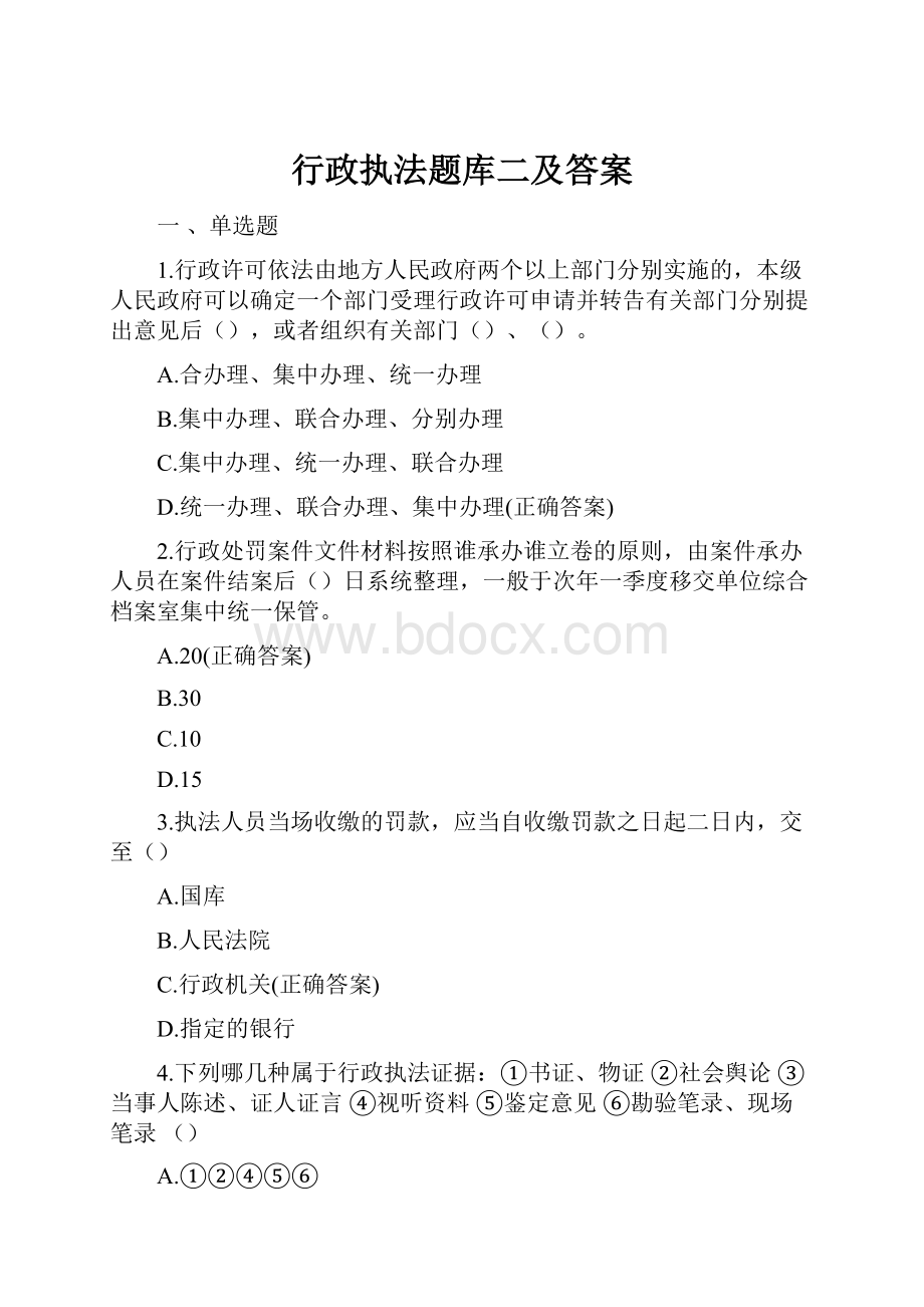 行政执法题库二及答案.docx_第1页