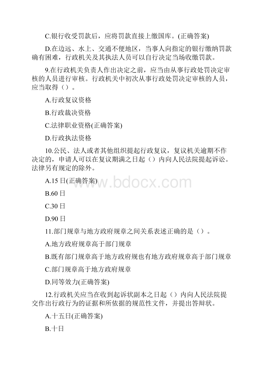 行政执法题库二及答案.docx_第3页