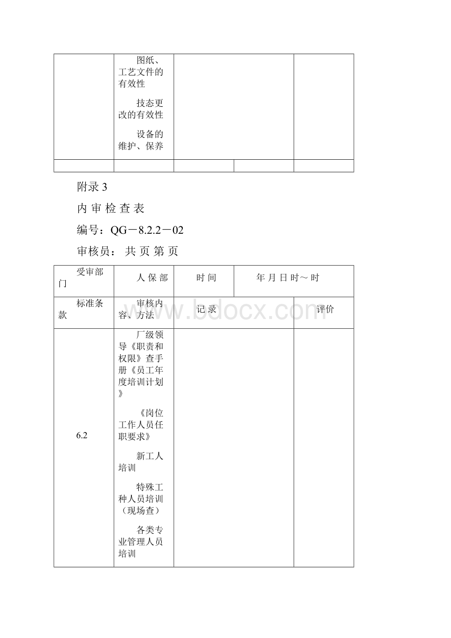 内审检查表.docx_第3页