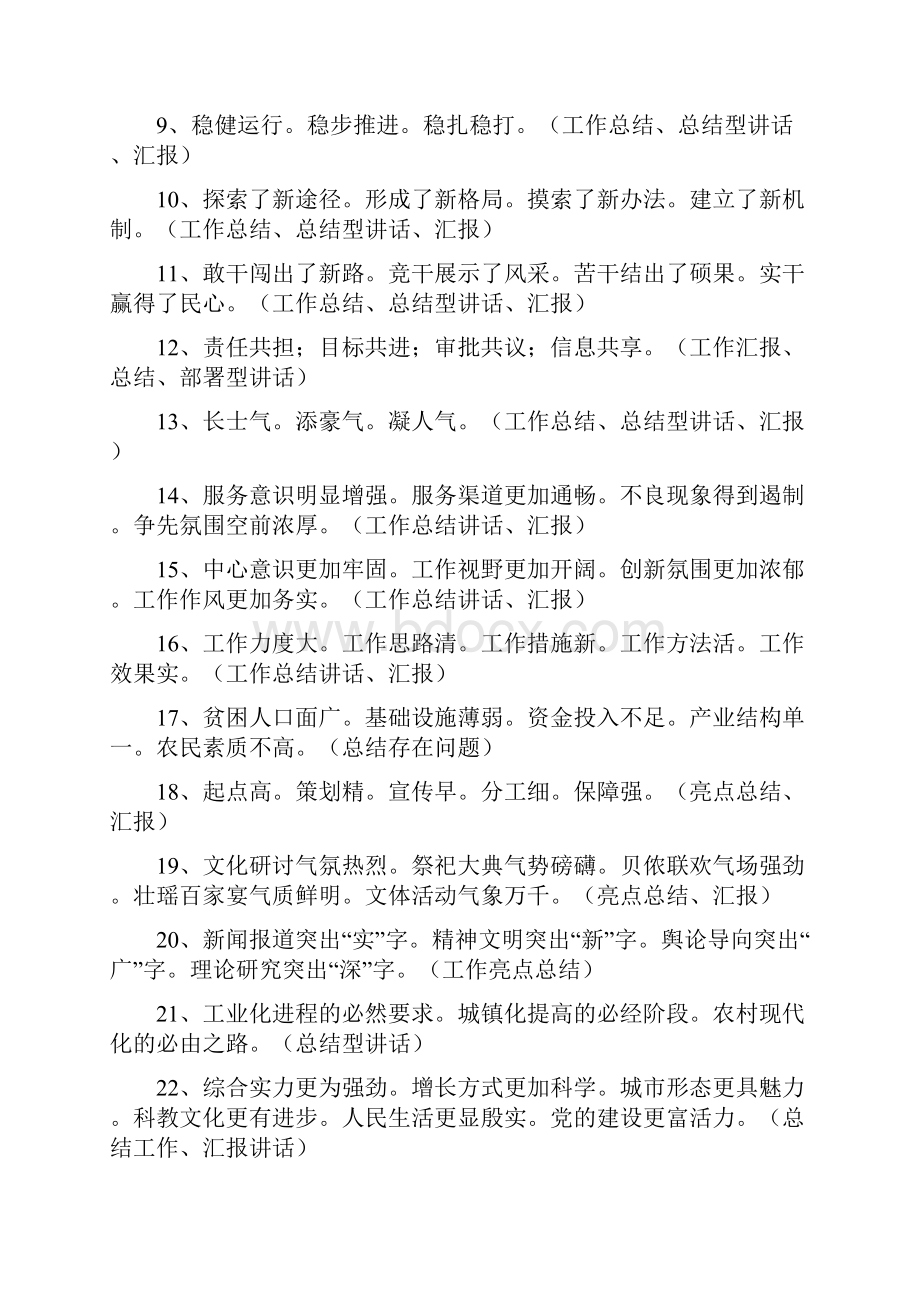 社会经济类工作总结汇报讲话标题200例汇编.docx_第2页