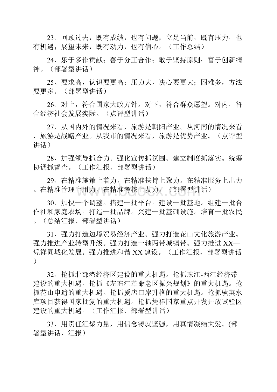 社会经济类工作总结汇报讲话标题200例汇编.docx_第3页