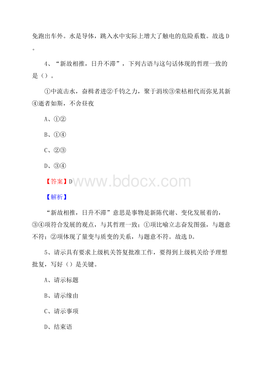 河北省邢台市内丘县社区文化服务中心招聘试题及答案解析.docx_第3页