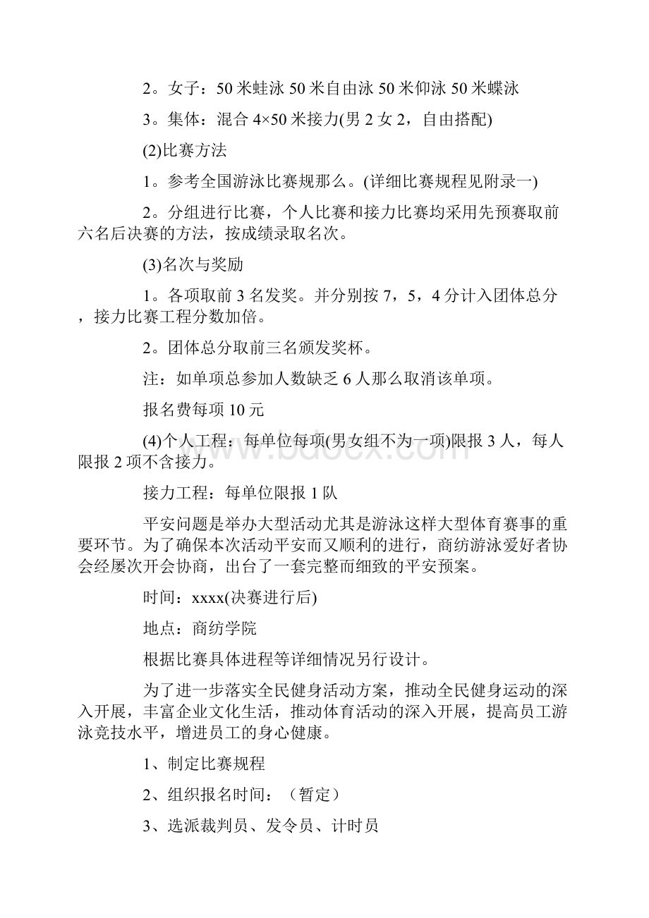 游泳比赛活动方案6篇.docx_第2页