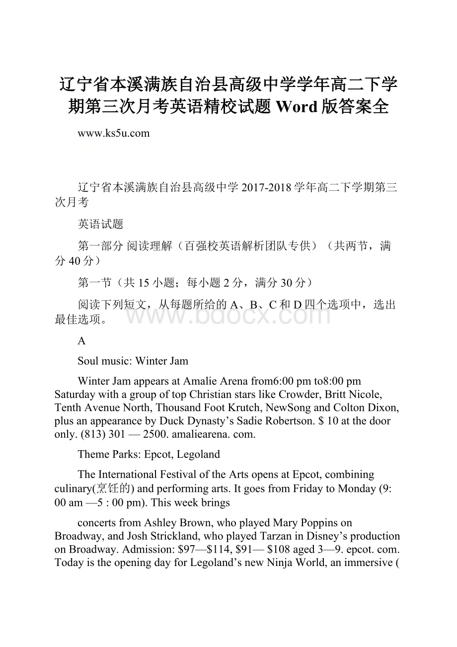 辽宁省本溪满族自治县高级中学学年高二下学期第三次月考英语精校试题 Word版答案全.docx