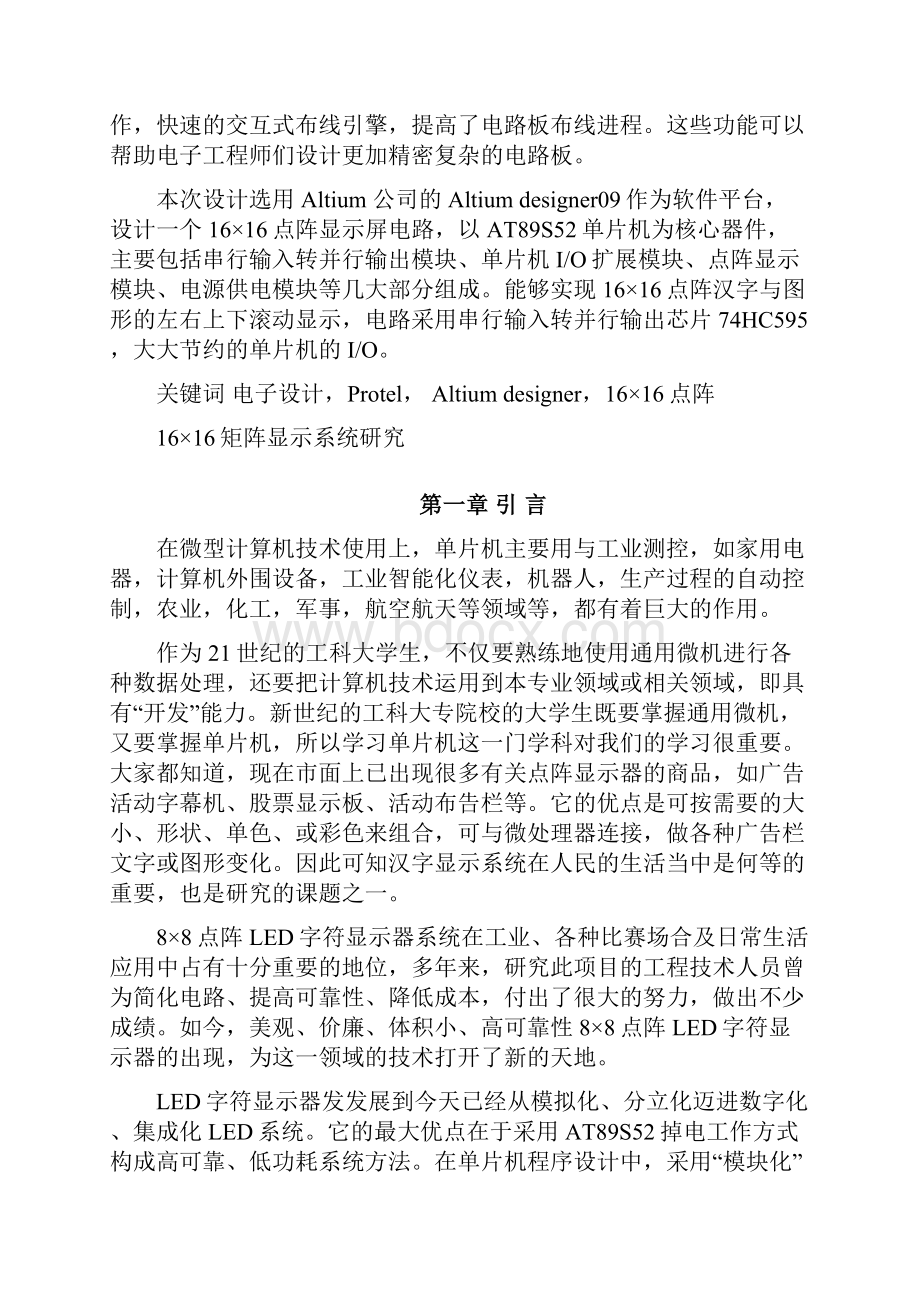 点阵显示系统汇总.docx_第2页