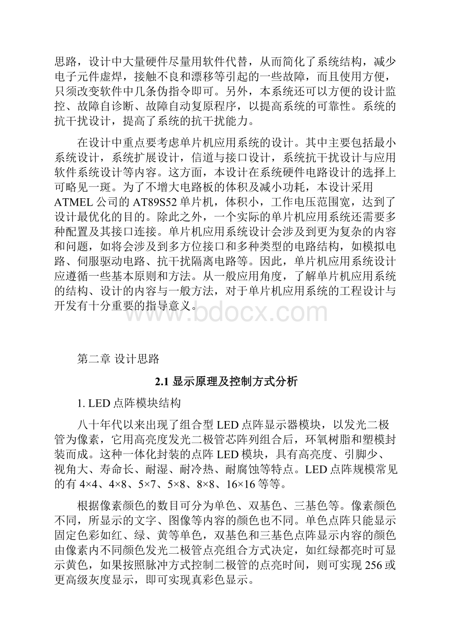 点阵显示系统汇总.docx_第3页