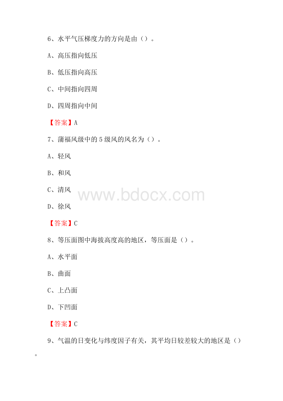 黑龙江省哈尔滨市方正县下半年气象部门《专业基础知识》.docx_第3页