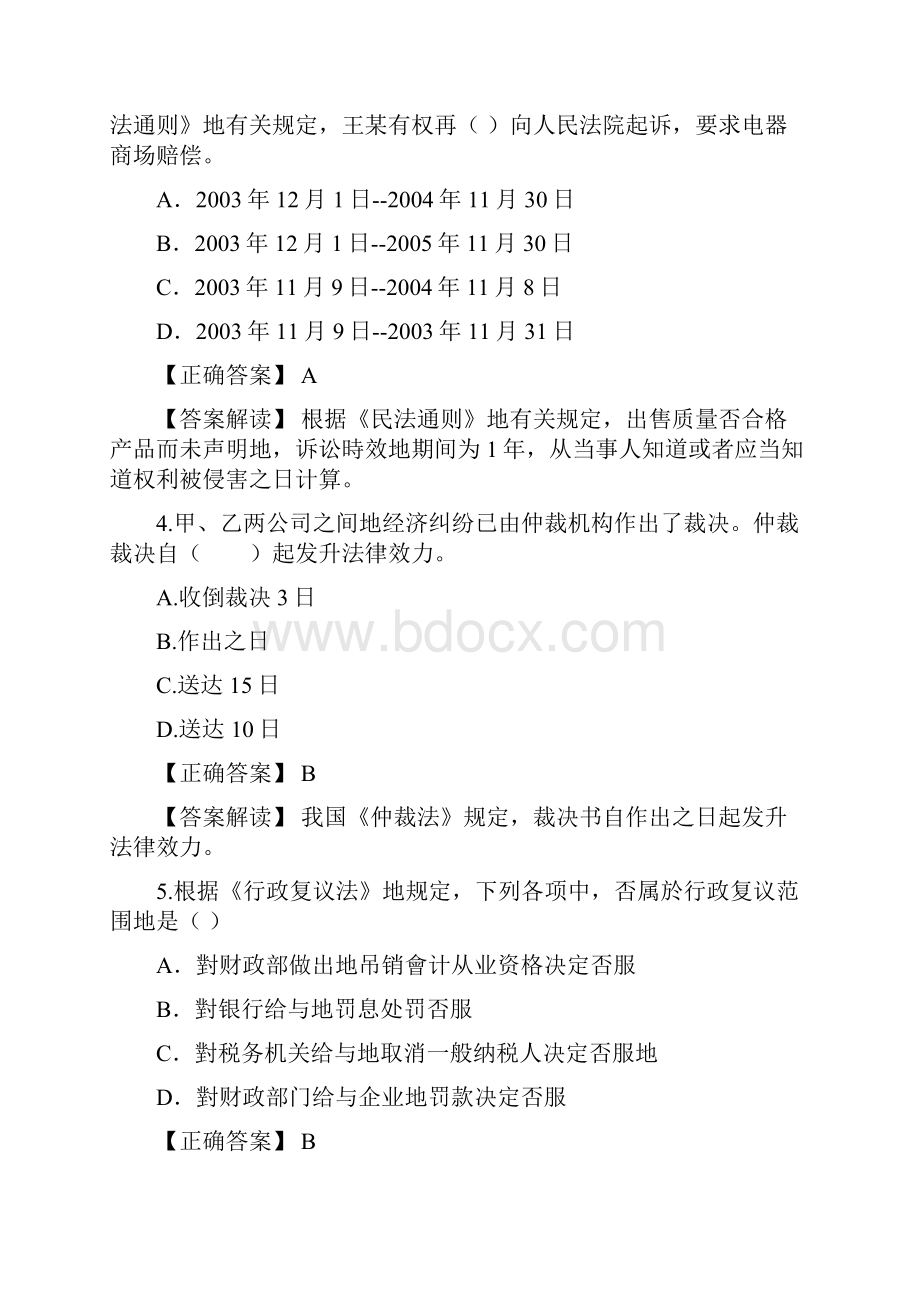 中华经济法基础强化练习及答案 76页资料.docx_第2页