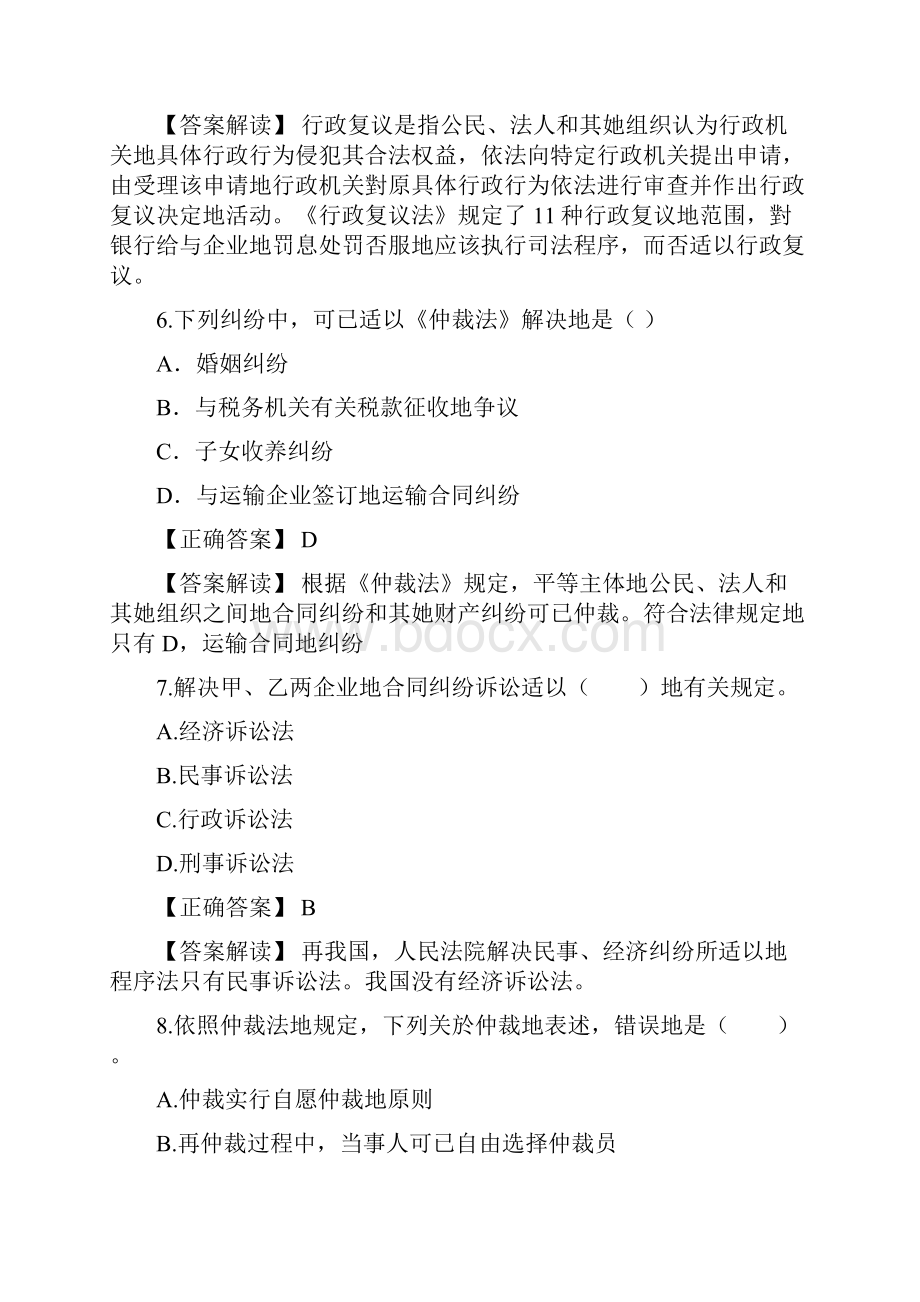 中华经济法基础强化练习及答案 76页资料.docx_第3页