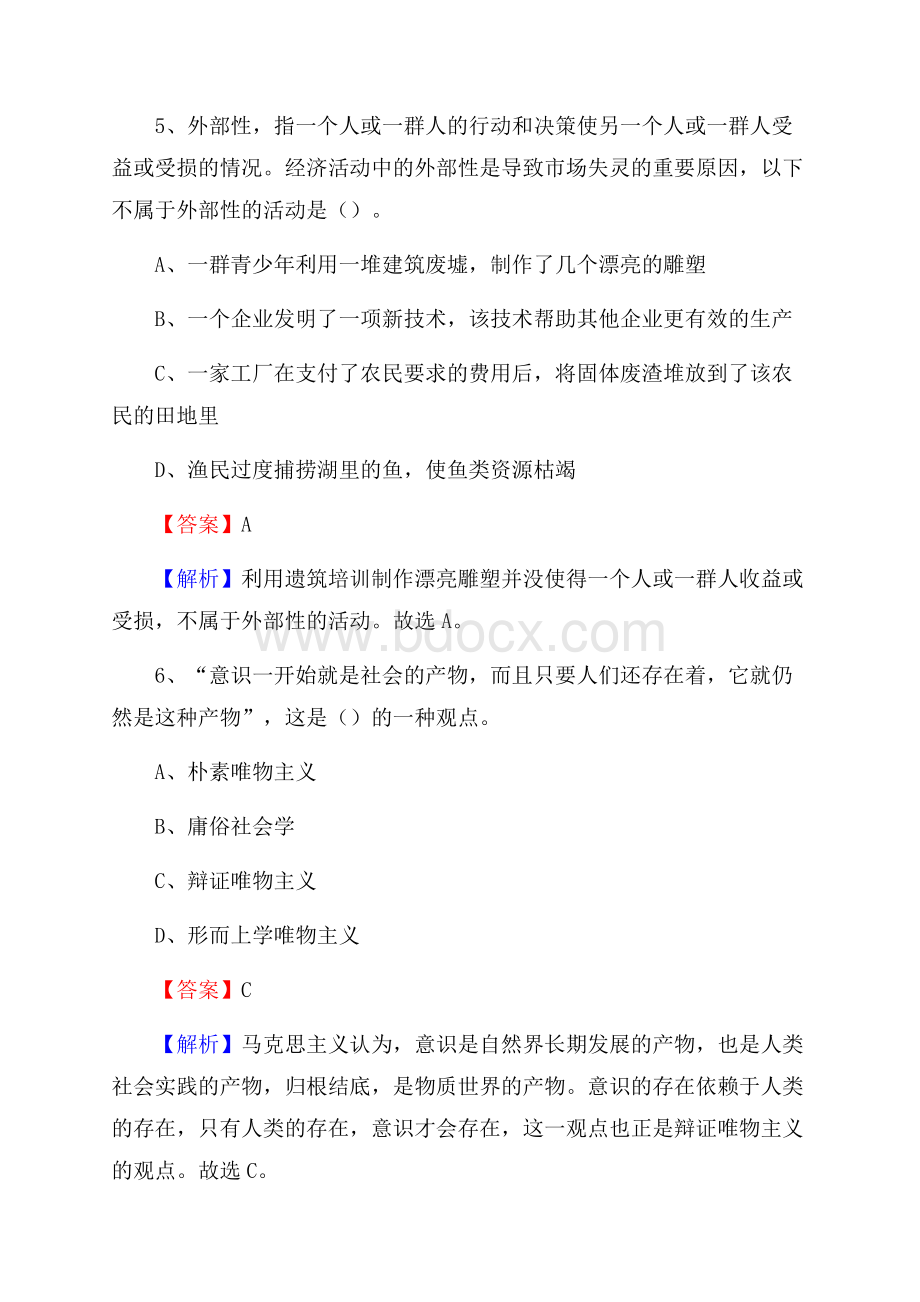 河北省廊坊市大城县大学生村官招聘试题.docx_第3页