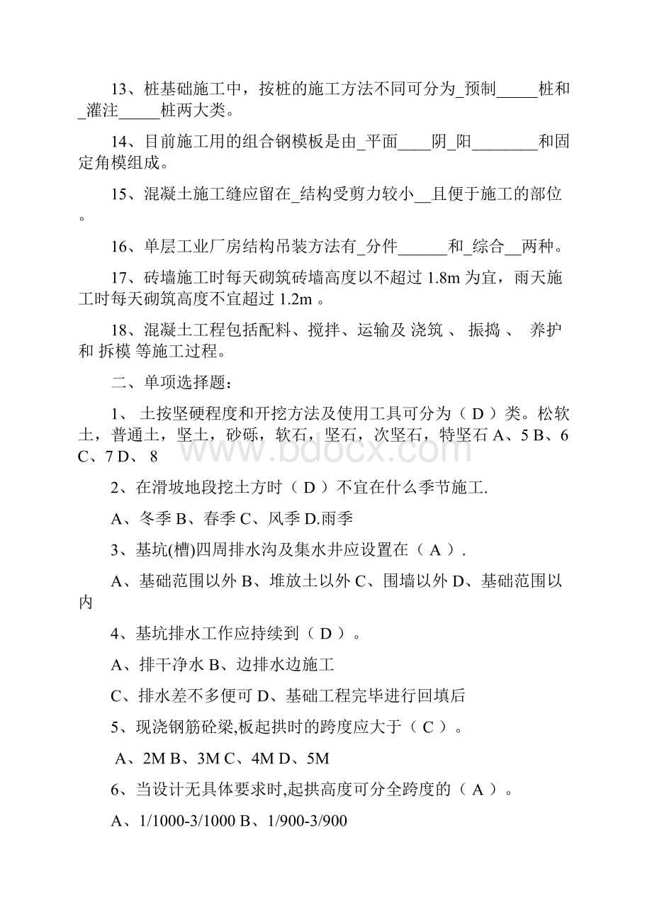 《建筑施工知识》资料班复习题.docx_第2页