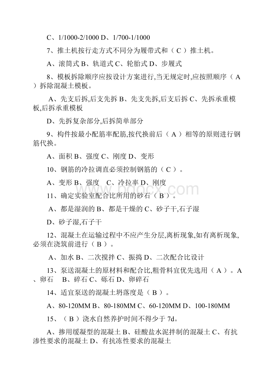 《建筑施工知识》资料班复习题.docx_第3页