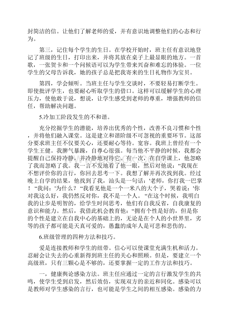 给青年班主任的八条建议.docx_第3页