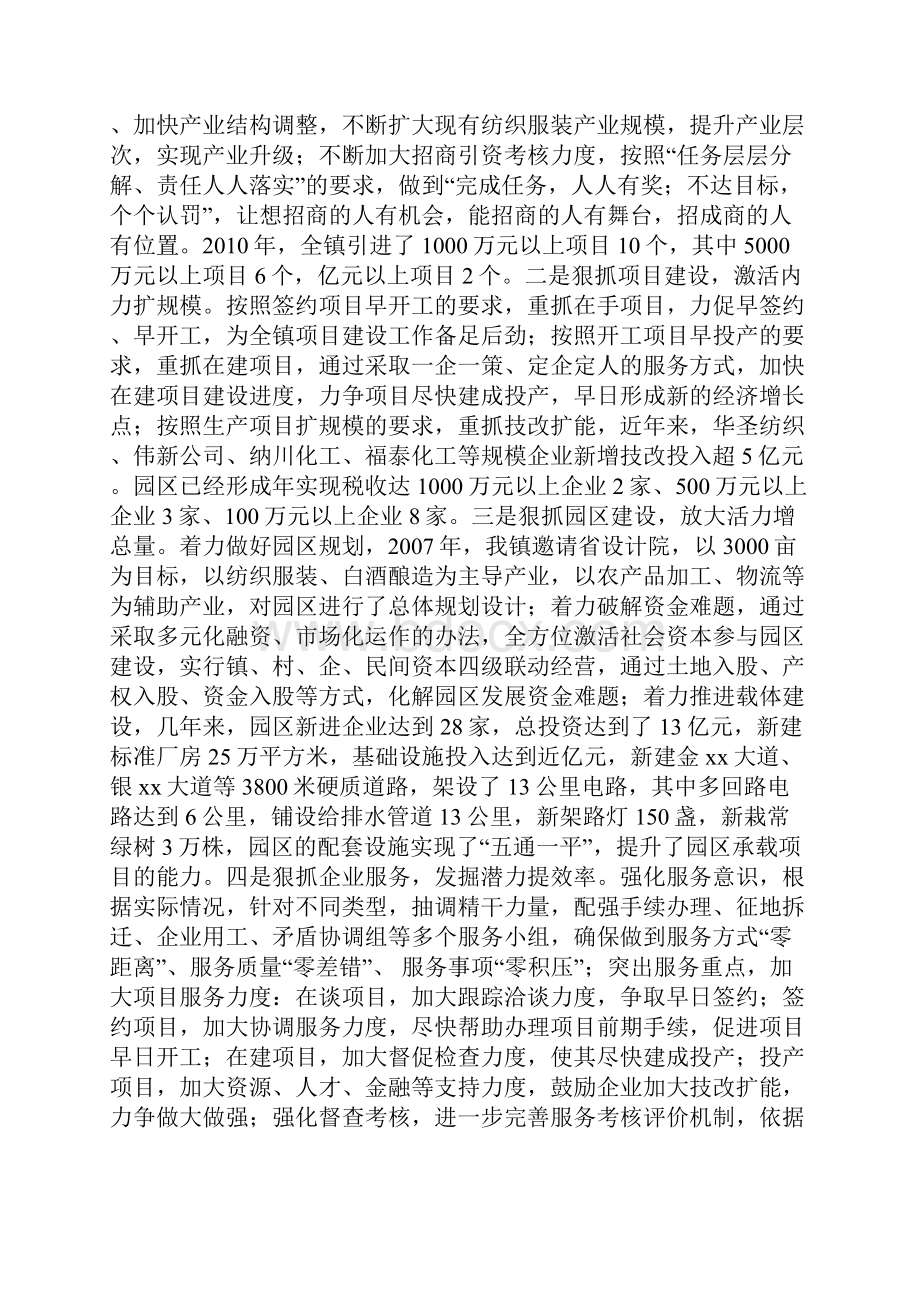 彰显特色绘就新蓝图务实措施建成金xx.docx_第2页