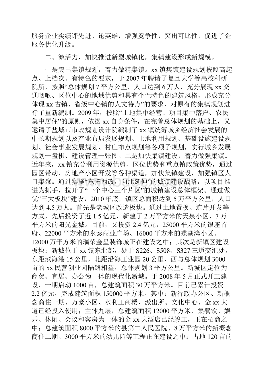 彰显特色绘就新蓝图务实措施建成金xx.docx_第3页