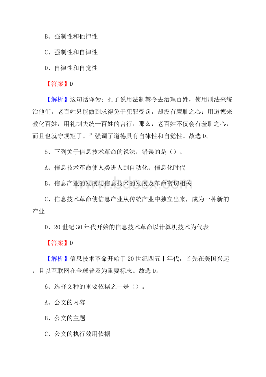 贵州省遵义市红花岗区上半年招聘劳务派遣(工作)人员试题.docx_第3页