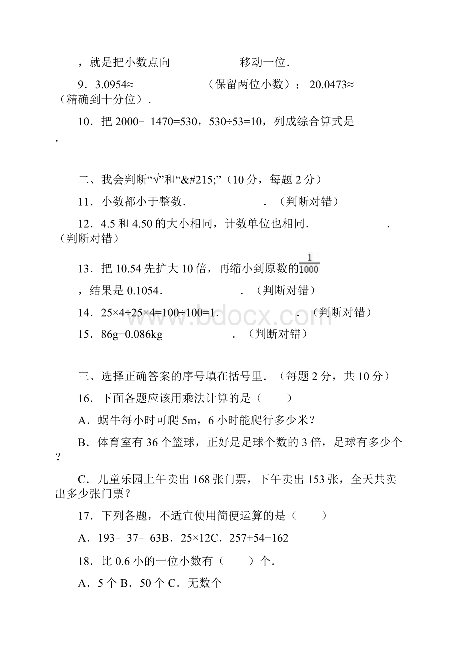 四年级下数学期中试题综合考练21516湖南省人教新课标doc.docx_第2页