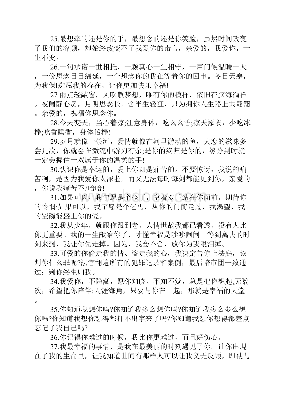 暖心的话语大全 句句感人 对喜欢的人说的暖心话.docx_第3页