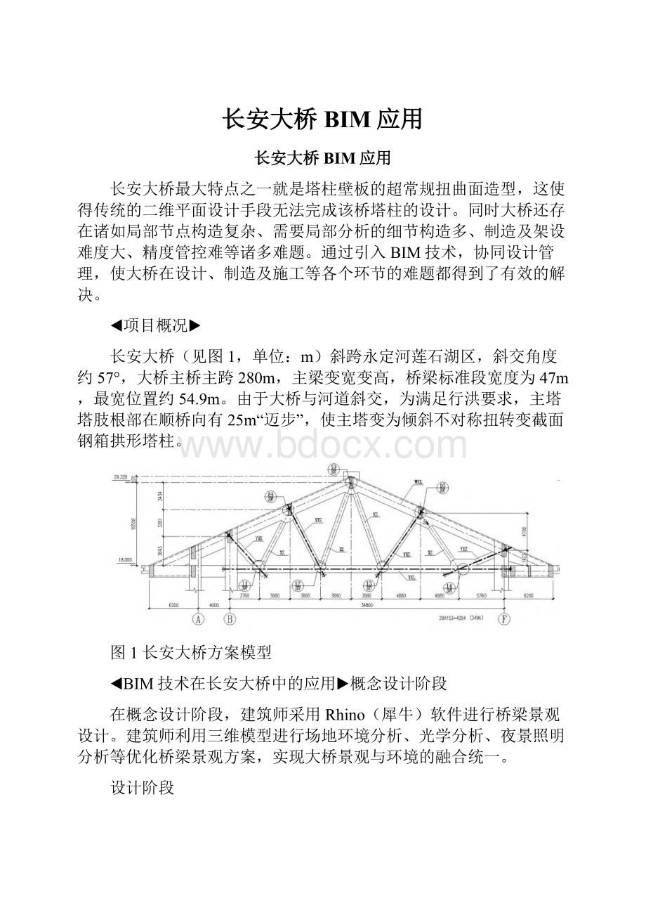 长安大桥BIM应用.docx_第1页