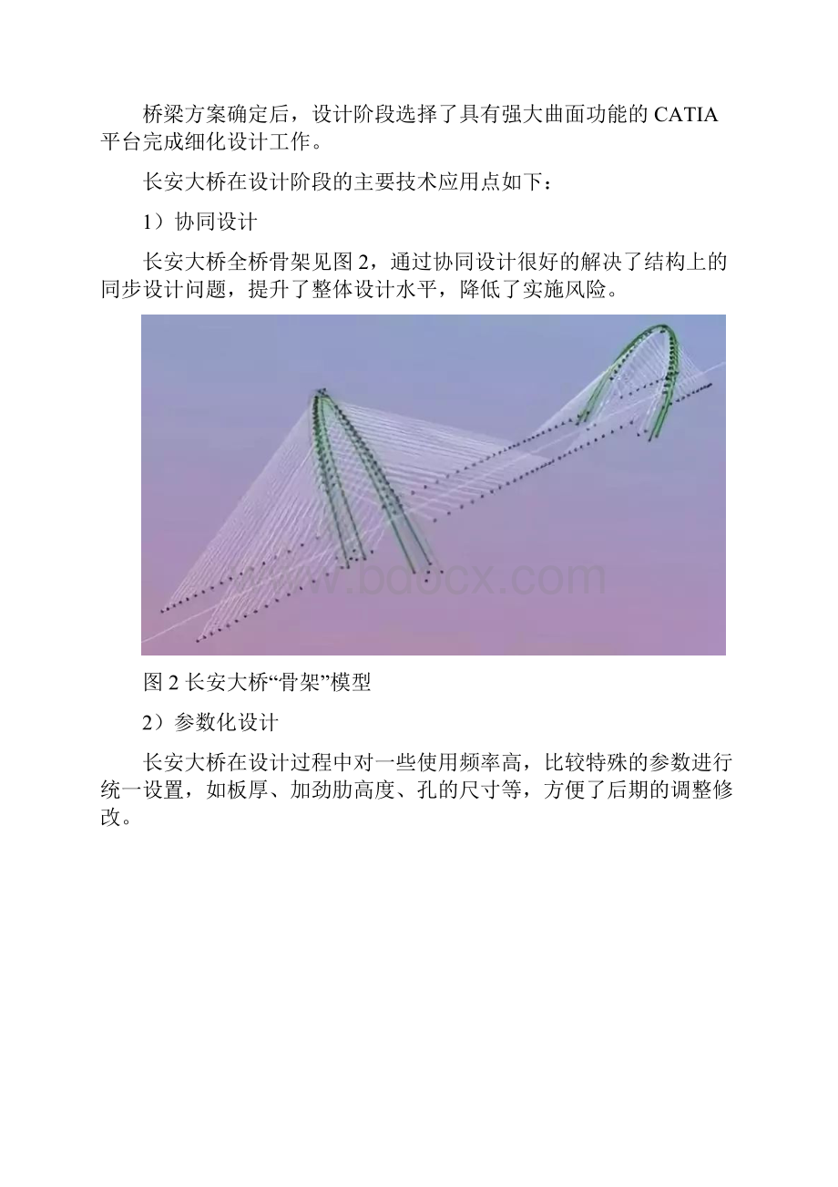 长安大桥BIM应用.docx_第2页