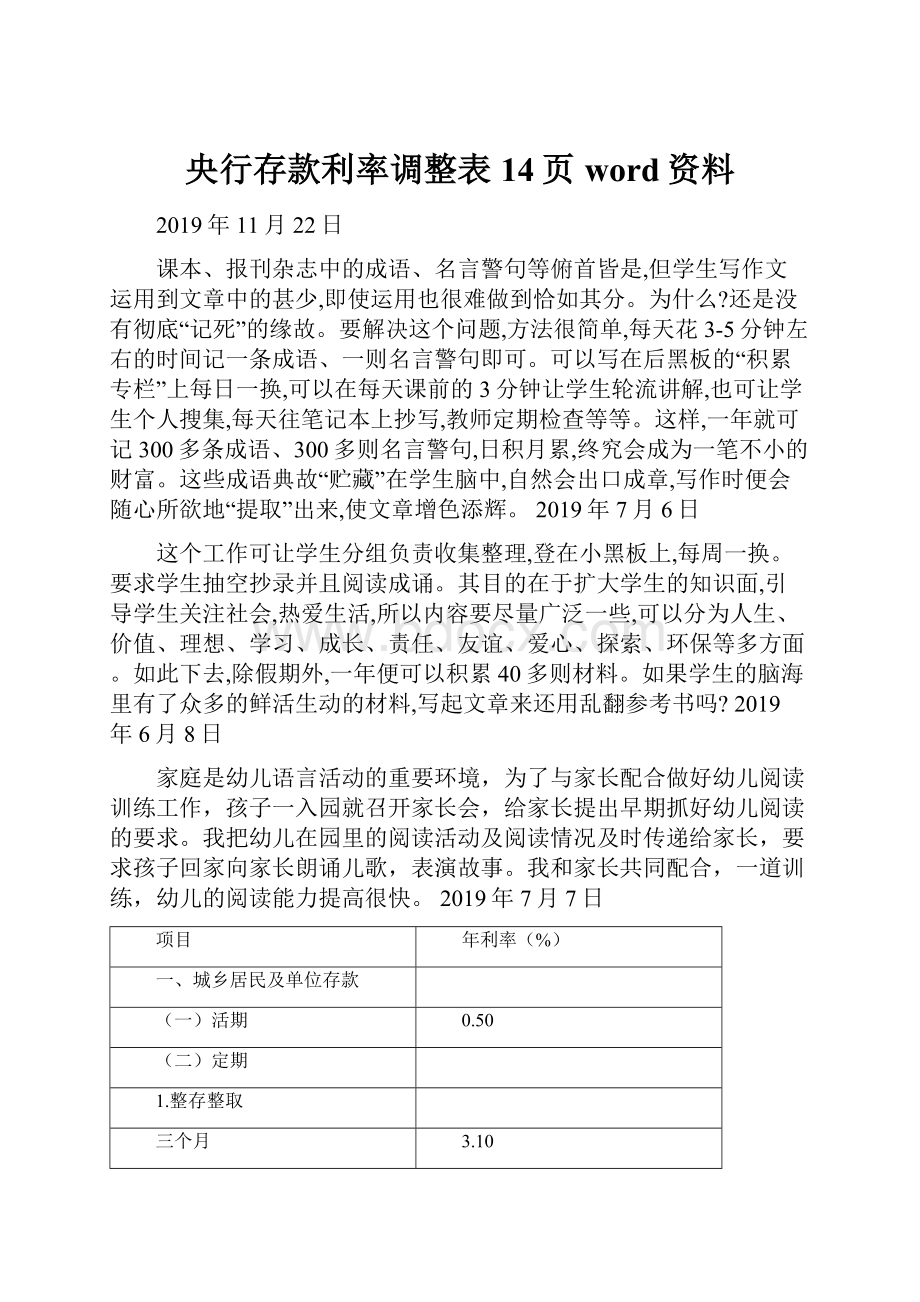 央行存款利率调整表14页word资料.docx_第1页