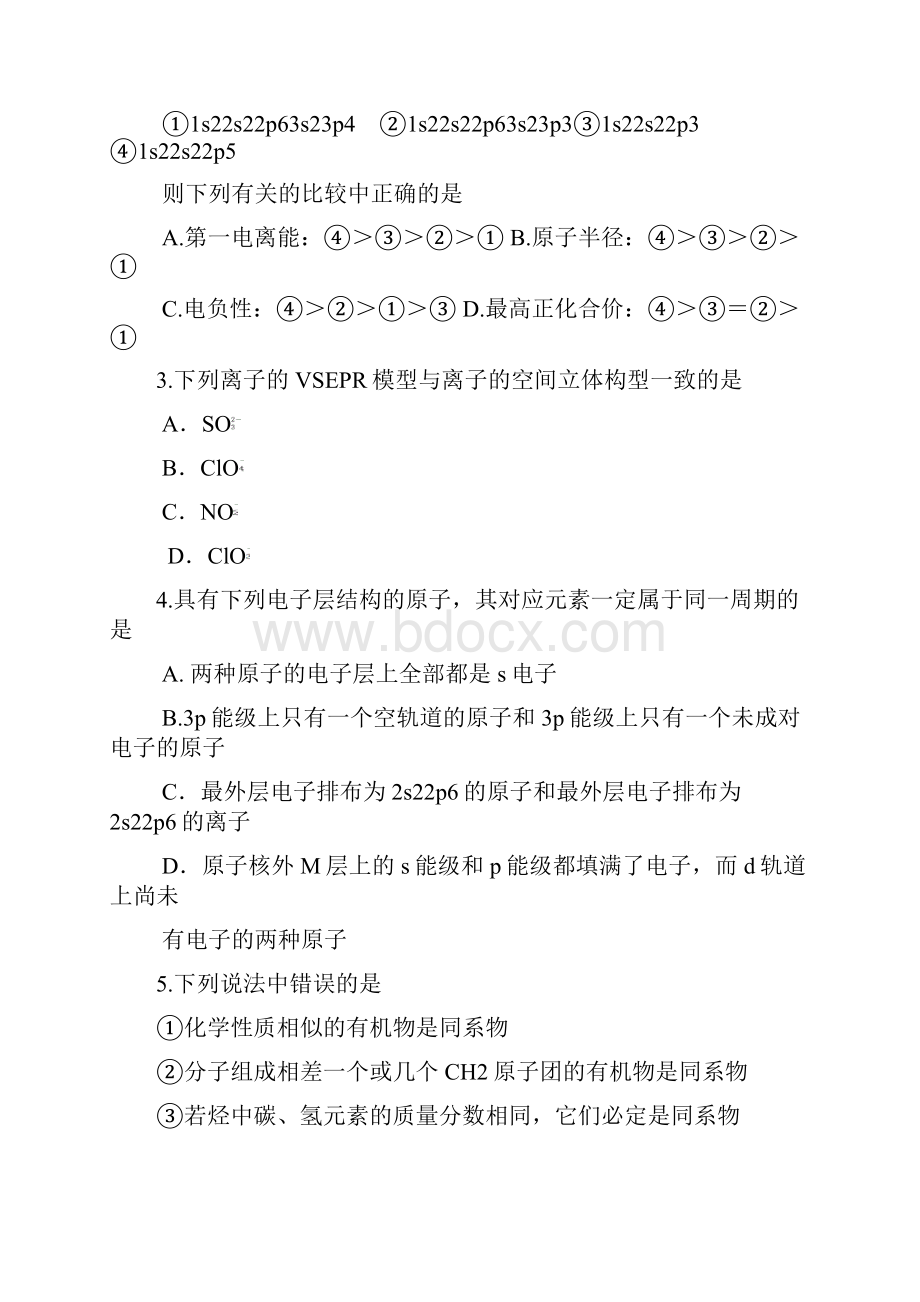 学年天津市静海县第一中学高二月考化学试题Word版含答案.docx_第2页