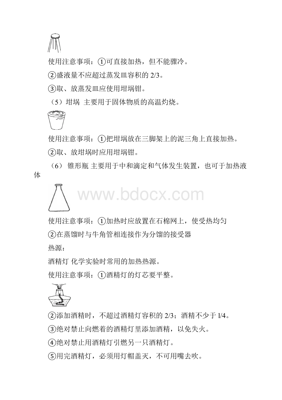 高考化学实验复习讲义.docx_第3页