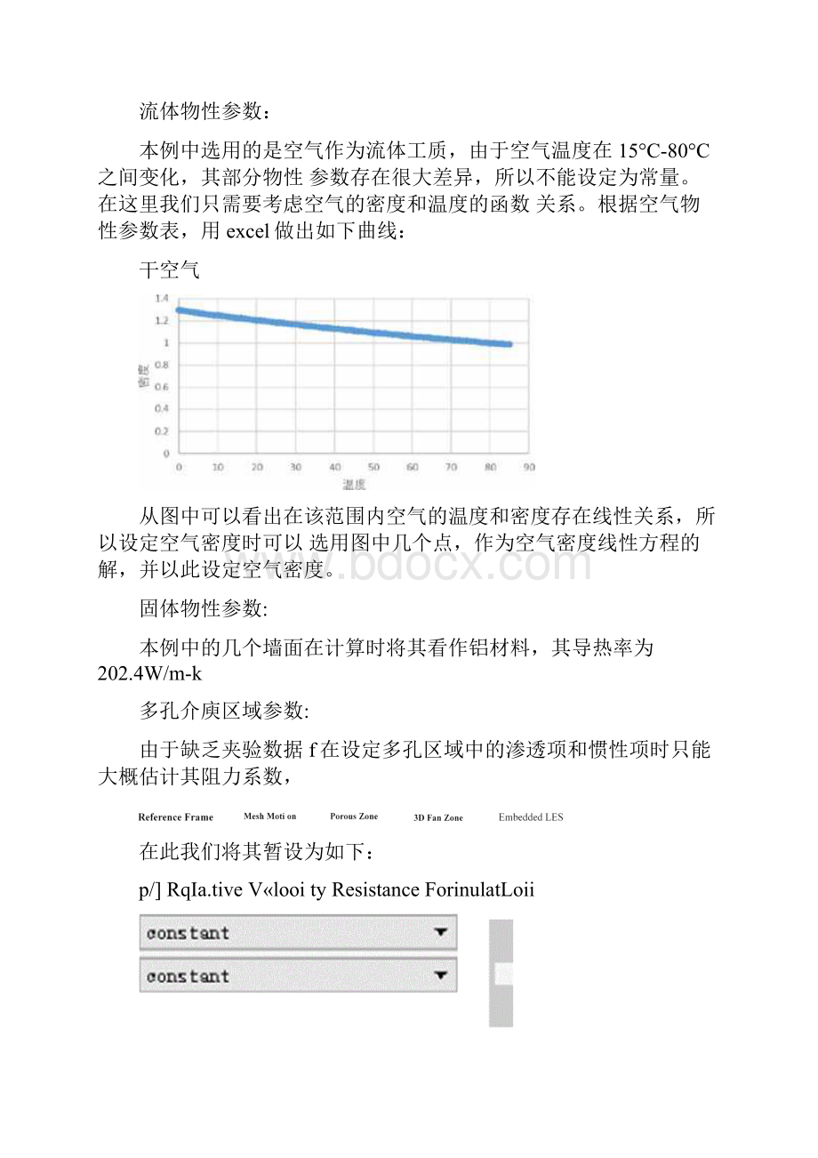 多孔介质及多孔板数值模拟案例.docx_第2页