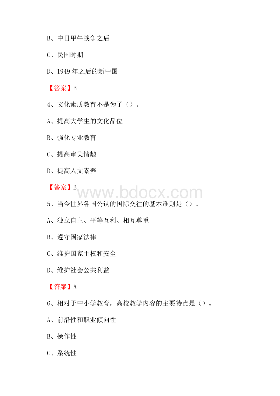 上半年湖南中医药高等专科学校招聘考试《教学基础知识》试题及答案.docx_第2页