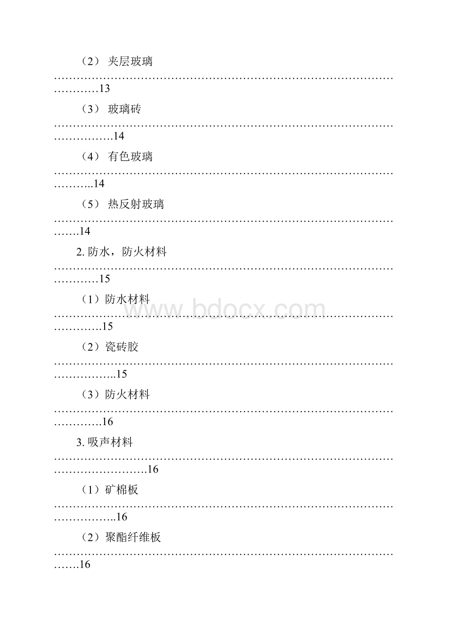 建筑材料调研报告精选范文.docx_第2页