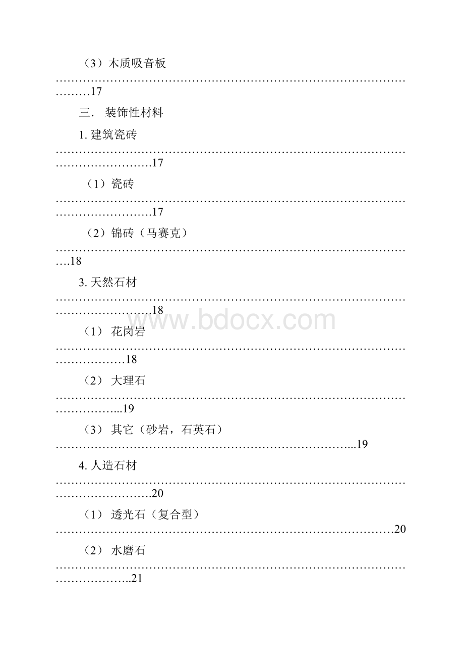 建筑材料调研报告精选范文.docx_第3页