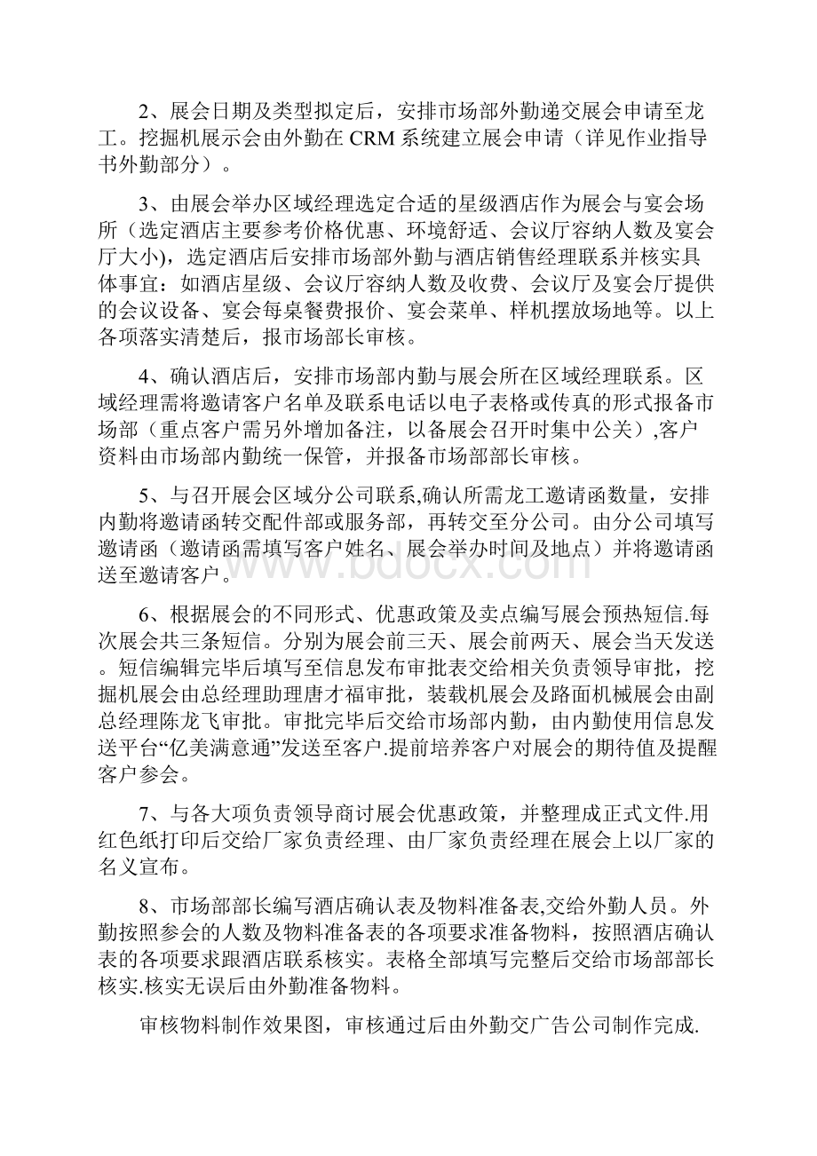 市场部作业指导书DOC.docx_第2页