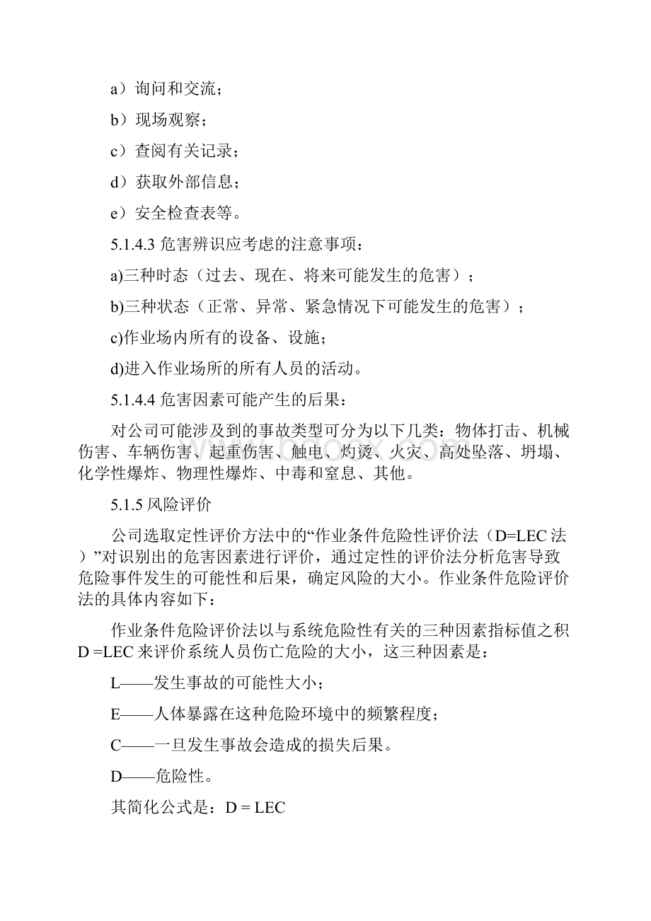 安全技术含安全技术交底管理制度.docx_第3页