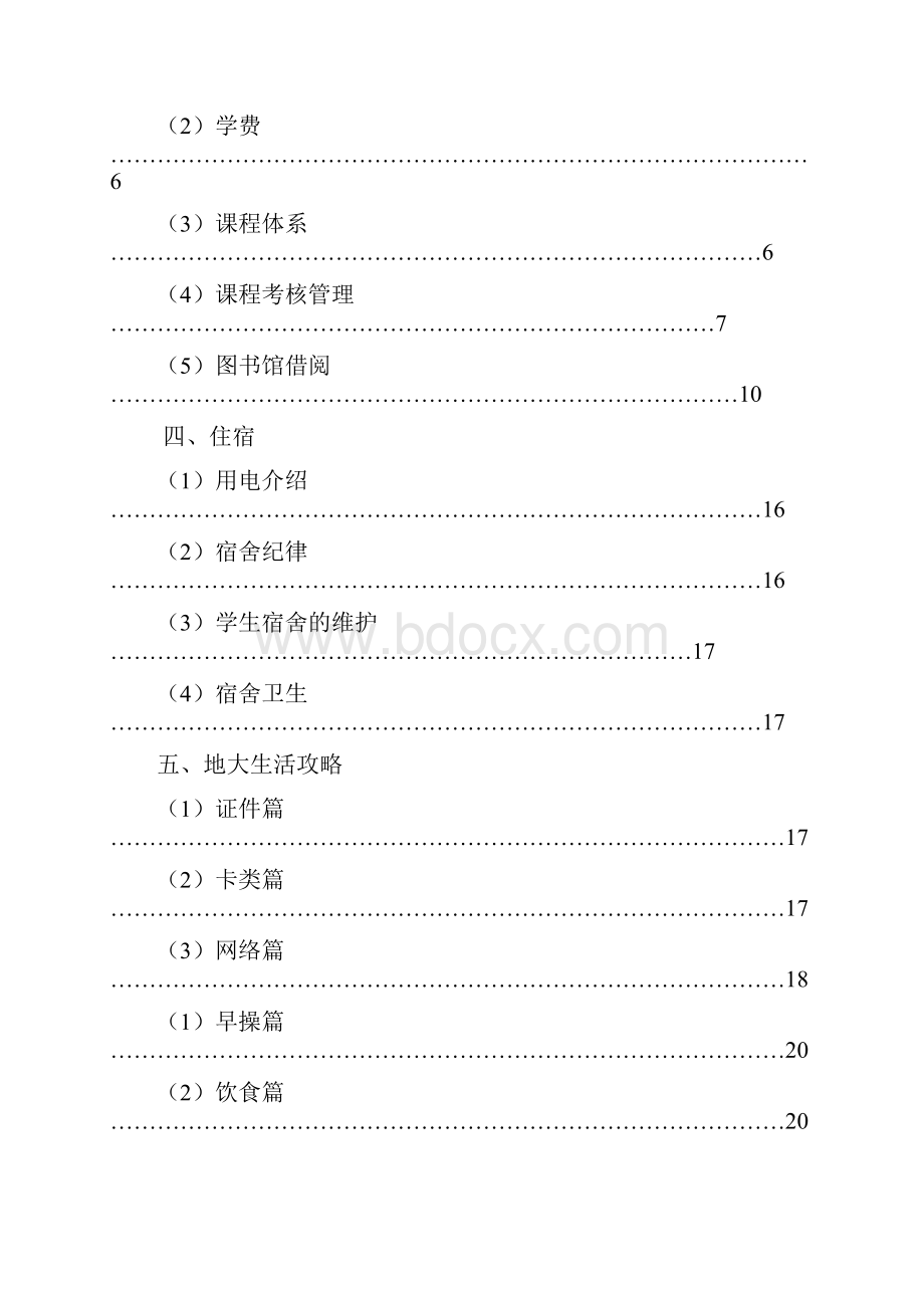 地大工程学院新生指南.docx_第2页