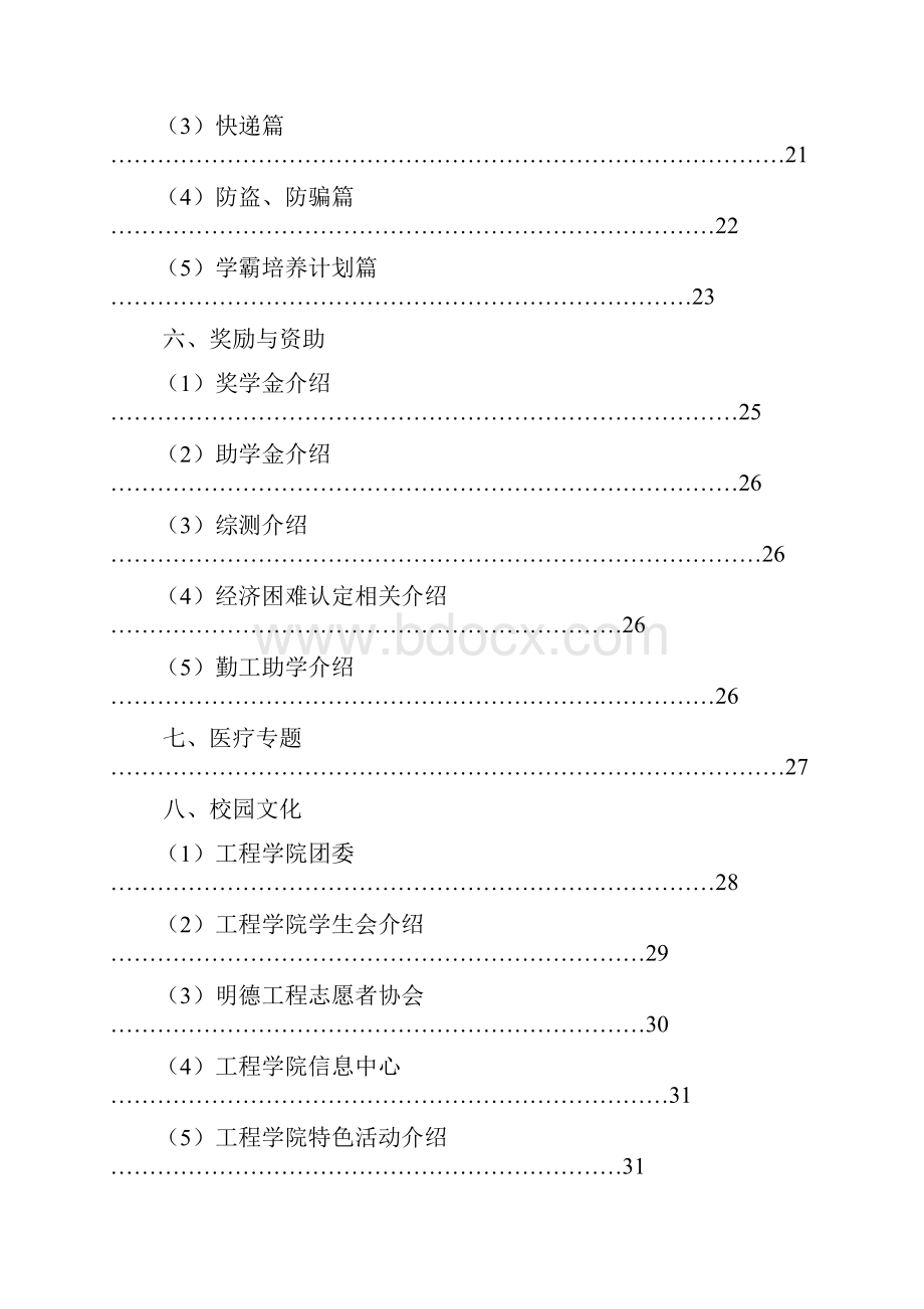 地大工程学院新生指南.docx_第3页