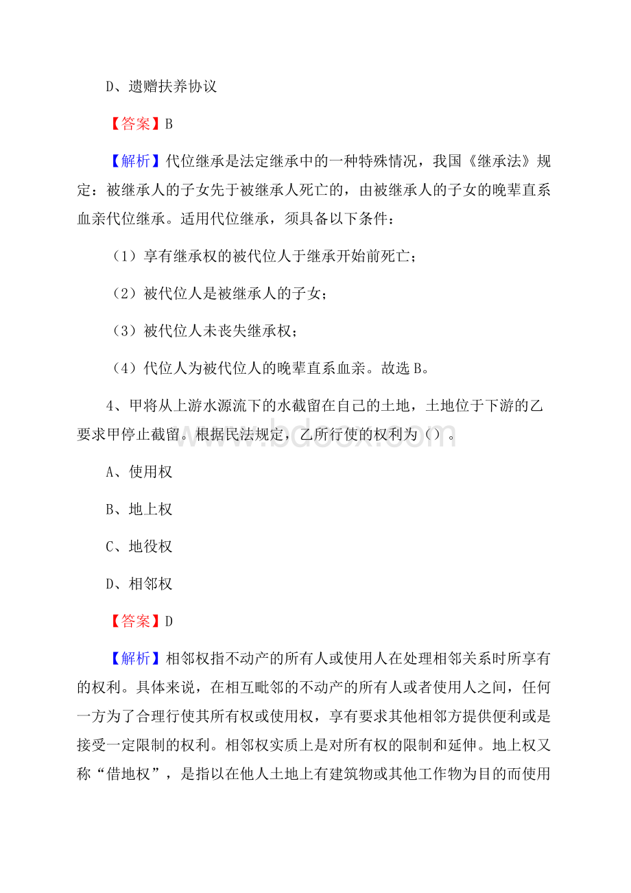 河北省张家口市桥西区大学生村官招聘试题.docx_第3页